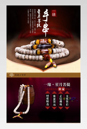佛祖古典珠子饰品车饰中国风详情页