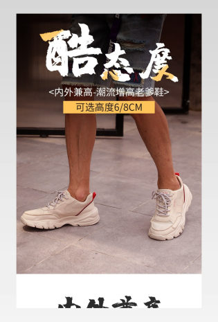 潮流男鞋老爹鞋时尚大气电商详情页设计