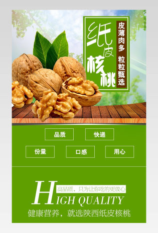 时尚简约小清新绿色农产品核桃详情页