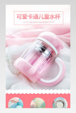 卡通可爱母婴用品儿童喝水水杯通用详情页