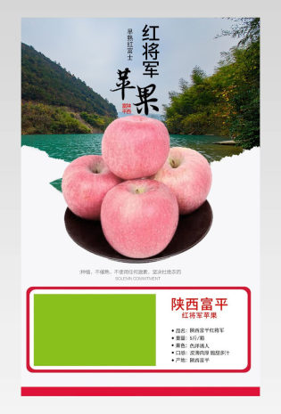 简约特产富平特产红将军苹果详情页