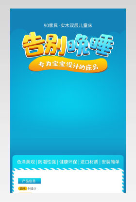 蓝色简约儿童床描述页详情页设计素材