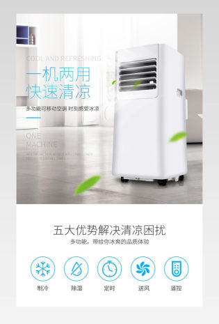简约清新风日常通用家电移动空调详情页描述页
