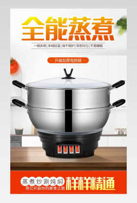 电热锅电饭煲家电厨具电器详情页