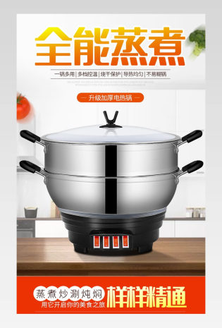 电热锅电饭煲家电厨具电器详情页