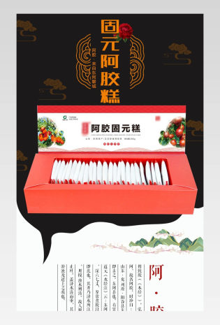 阿胶糕红色中国风食品保健阿胶糕产品详情页