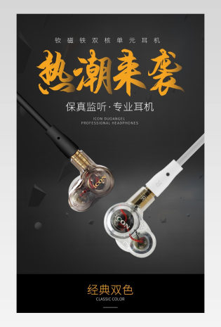 炫酷黑色白色系列专业监听耳机详情页