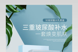 C4D清新时尚玻尿酸乳液套装详情页设计素材