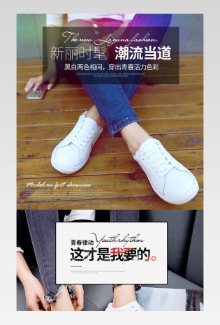  春季休闲风小白鞋详情页产品描述页