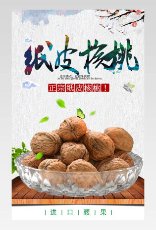 简约清新食品零食混合坚果干详情页