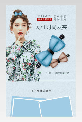 发夹发带发饰品电商详情页活动