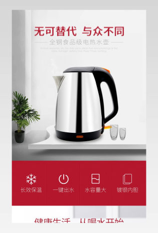 家用电器电水壶烧水饮水通用详情页