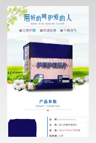蓝色清新简约风成人纸尿裤详情页