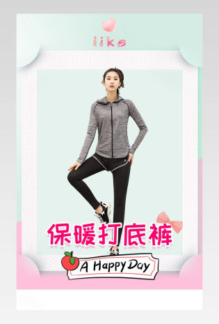 甜美时尚风格冬季保暖女士打底裤详情页