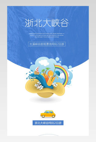 国内浙北大峡谷度假跟团旅游详情页