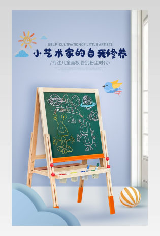 清新时尚简约儿童无尘画板详情页设计素材