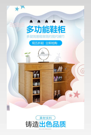 木质鞋柜家具建材鞋柜详情页面设计