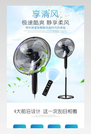 夏日简约清新电风扇详情页描述页