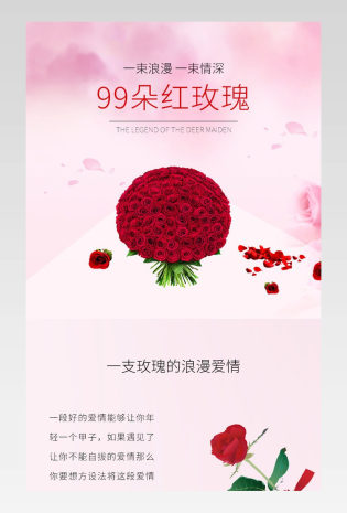 红玫瑰花束七夕情人节鲜花电商详情页首页