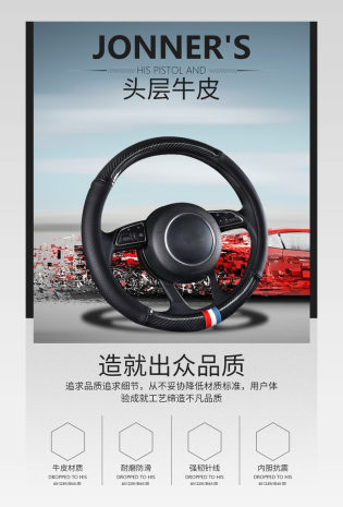 皮质冰丝方向盘套汽车内饰车载应聘描述详情页