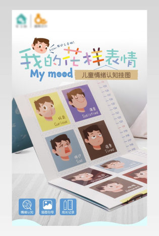 京东时尚风格日常需求母婴玩具情绪认知挂图产品详情