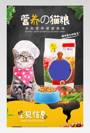 宠物食品零食宠物用品详情描述页面