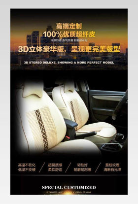 米色简约大气汽车用品汽车坐垫通用详情页