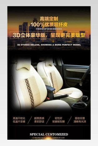 米色简约大气汽车用品汽车坐垫通用详情页