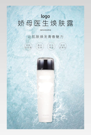 日常护肤品化妆品详情页爽肤水补水滋润详情护肤品详情