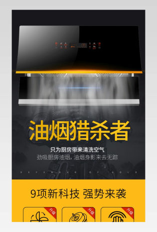 厨房大电高端简约风日常通用大家电油烟机详情页