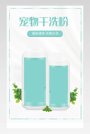 宠物干洗粉宠物清洁用品电商简约详情页设计