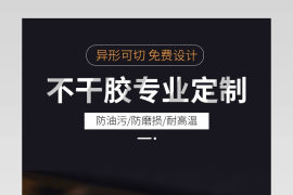 不干胶专业定制大气电商详情页设计