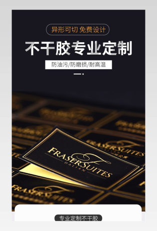 不干胶专业定制大气电商详情页设计