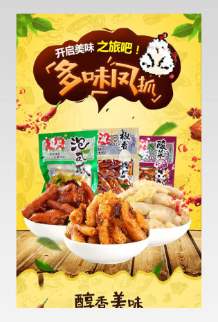 美味零食香辣鸡爪辣条详情描述页面