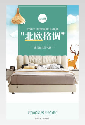 简约清新北欧格调床头靠垫详情页设计素材