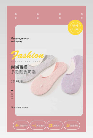 时尚大气简约船袜袜子详情页设计素材