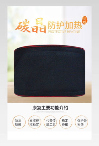 自发热护腰护颈护膝护具保健产品按摩椅通用详情页