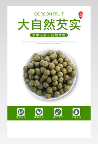 大自然芡实鸡头米青果详情页介绍宣传