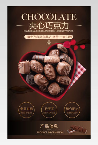棕色高端浓香丝滑巧克力美食详情页