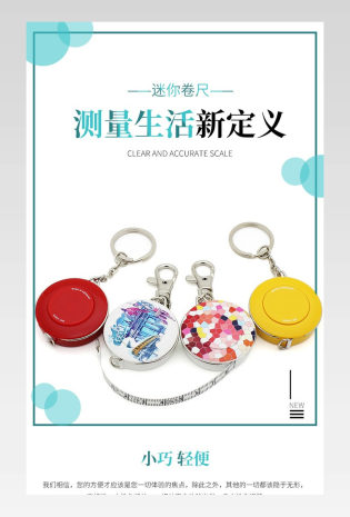 家用迷你小卷尺简约大气详情页设计