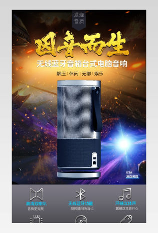 酷炫时尚黑色大气音响数码电器详情页