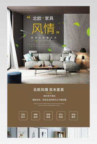 北欧简约餐椅实木家具沙发床详情页