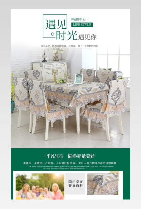 小清新家居用品家纺家饰桌布详情页设计