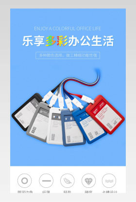 工作牌工作卡简约电商详情页设计