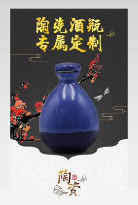 小清新复古韵味匠心陶瓷酒瓶详情页