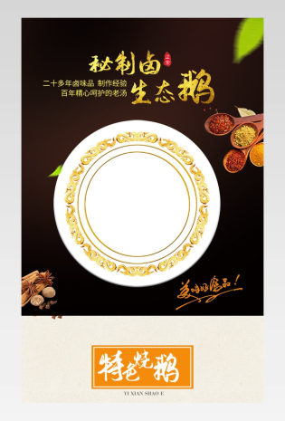 简约熟食卤香烤鸭卤肉传统食品详情