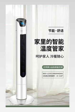 简约清新范空气净化器空调详情页设计