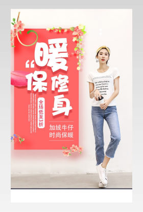 甜美时尚风格冬季加绒保暖女牛仔裤详情页