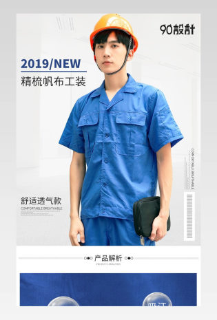 简约日常通用男女装工作服详情页