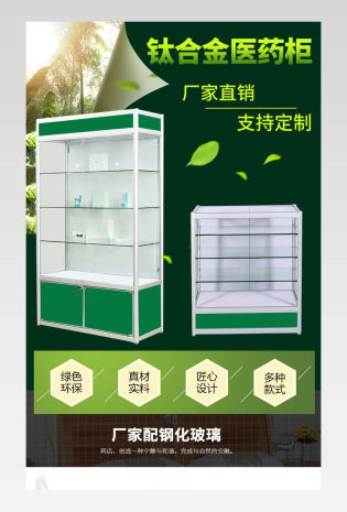 时尚简约玻璃家居用品通用类展示柜详情页